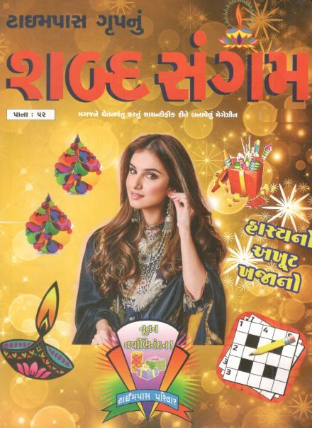 10 old Issue of Shabda Sangam Gujarati Magazine